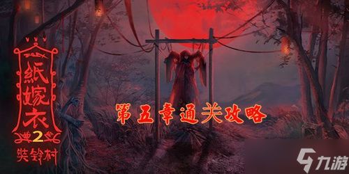 纸嫁衣3鸳鸯债 