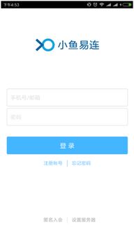小鱼易连视频会议app下载 