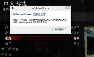 求生之路2 
