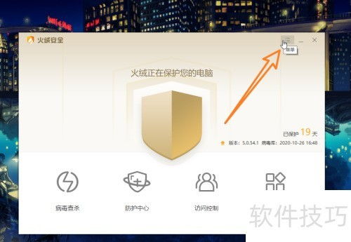 火绒安全软件app下载 