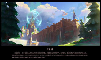 拾梦之境 