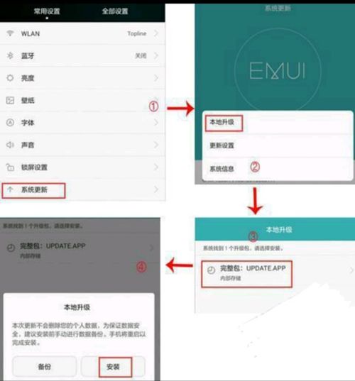 老华为安卓系统怎么更新,轻松实现系统更新