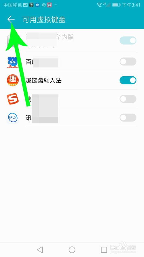安卓系统怎么设置趣键盘,安卓系统个性化输入体验指南