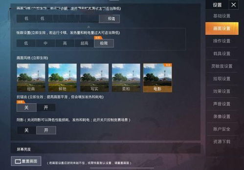 吃鸡画质修改器120帧最新版 