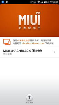 红米1刷安卓系统,体验全新智能生活之旅