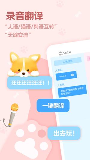 PetTranslator动物语言翻译器 