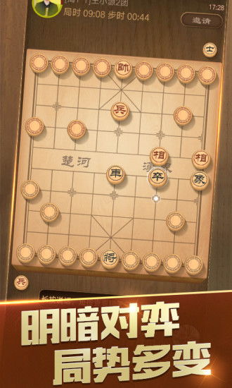 腾讯中国象棋安卓系统