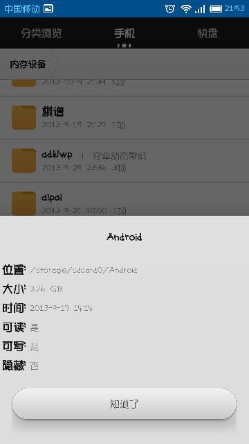 小米手机看安卓系统文件,安卓系统文件架构全揭秘