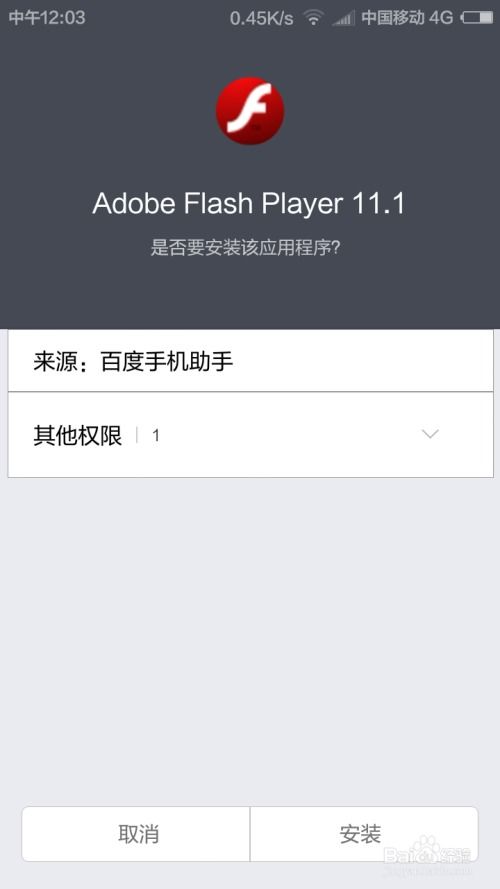 安卓系统怎么安装插件flash,安卓系统插件Flash安装指南