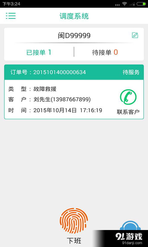 调度系统安卓下载安装,调度系统安卓版下载与安装指南