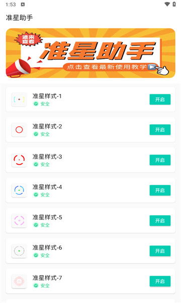 画质准心助手 
