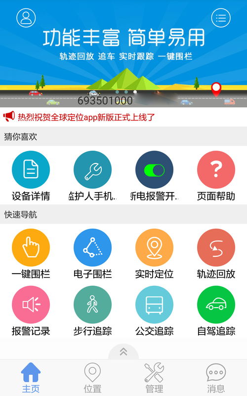 安卓全球导航系统
