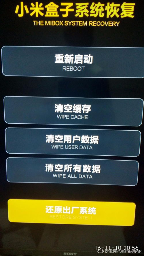 安卓刷小米盒子系统,轻松升级体验新功能