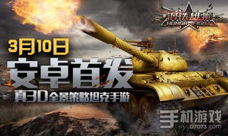 钢铁雄心模拟安卓版手游下载地址 