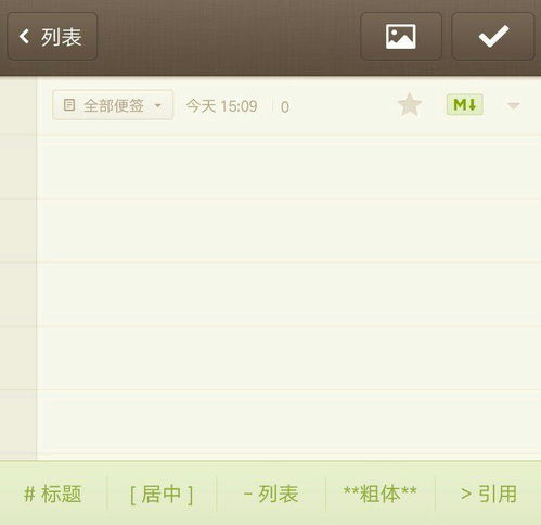 苹果备忘录 
