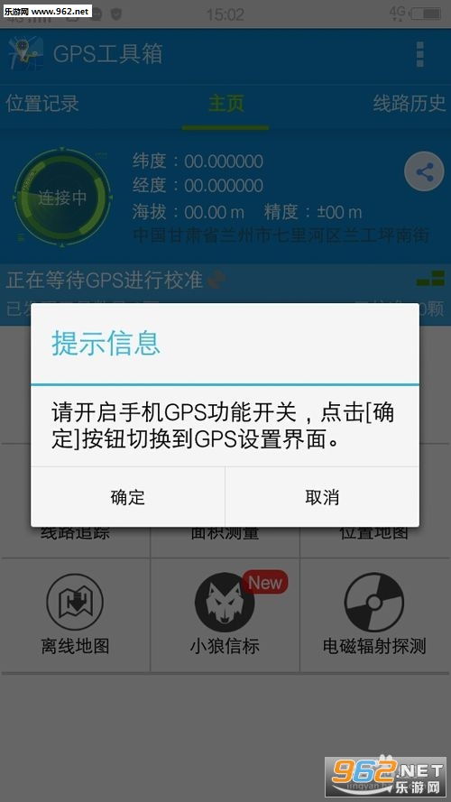 gps工具箱最新版本 