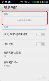 安卓系统怎么设置辅助,并按照其提供的接口进行调用。