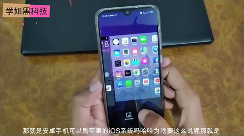 苹果能用安卓的系统么,探索跨界融合的可能性