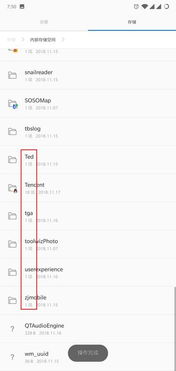 安卓系统软件文件夹