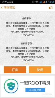 安卓系统字体修复工具,轻松解决字体显示问题攻略