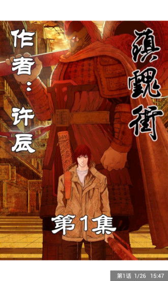 镇魂街漫画安卓系统,守护灵界的传奇冒险！