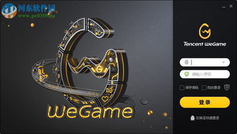 wegame官网版下载 