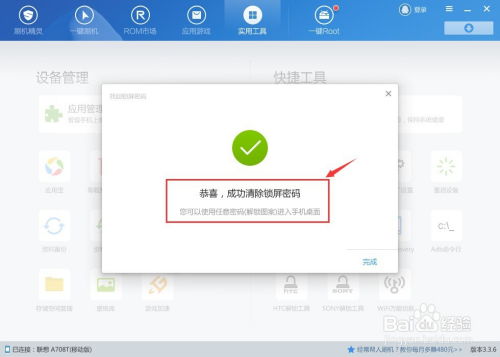 安卓系统开机密码重置,重获自由