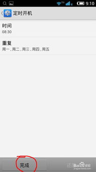 安卓系统自动关机方法,轻松实现定时关机功能