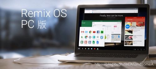 电脑版安卓操作系统,探索电脑版安卓操作系统的魅力与未来