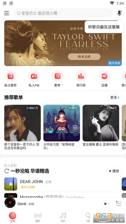 车载安卓系统下载网易云,畅享音乐新体验