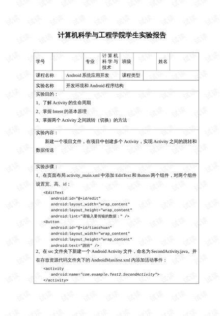 实验报告安卓系统,安卓系统实验报告概述