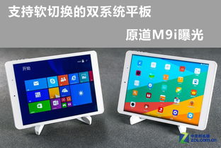 win与安卓双系统平板,Windows与安卓无缝切换