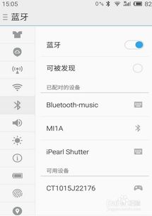 安卓系统支持蓝牙连接,蓝牙连接的强大支持与兼容性解析