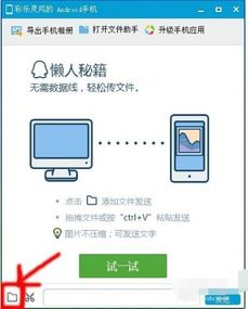 电脑系统转安卓系统软件