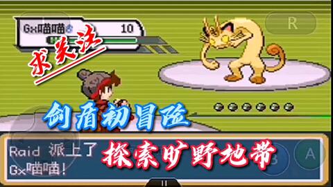 口袋妖怪剑盾内置菜单版 