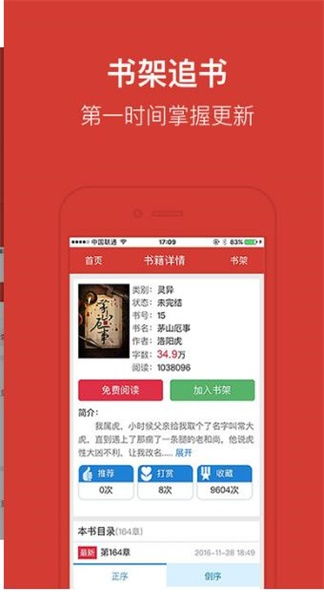 万读小说app手机最新版 