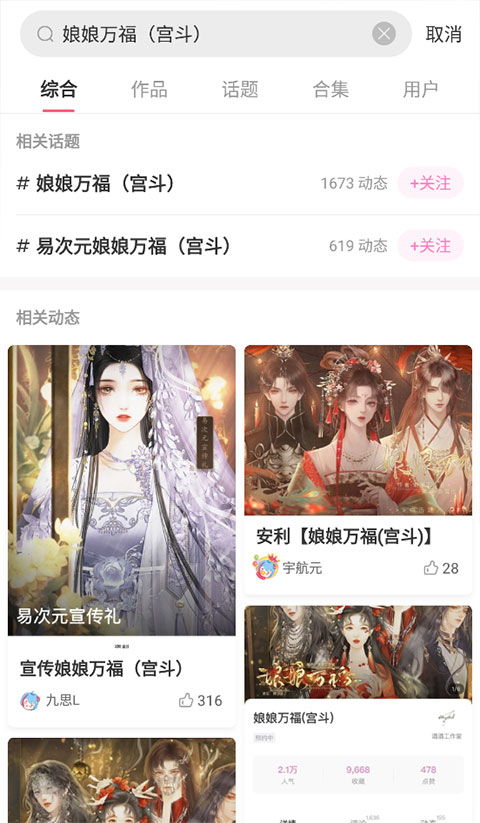 网易易次元下载官方版 