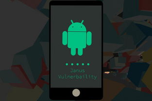 安卓系统惊现高危漏洞,紧急修复刻不容缓！