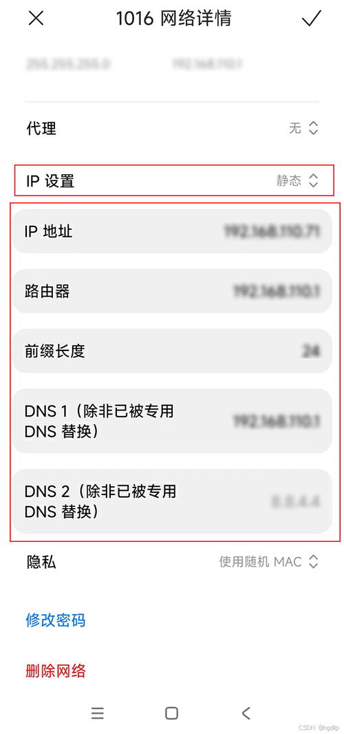 安卓系统的修改ip地址,轻松实现网络自由切换