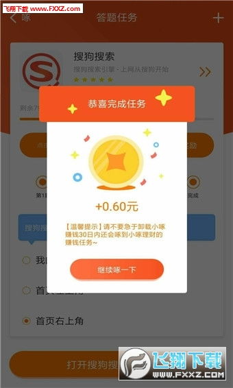 小啄赚钱是安卓系统