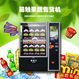 自动售卖机安卓系统,便捷生活新体验