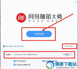 网易邮箱大师app下载官方版 