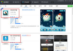全能语音包变声器软件免费下载最新版2024安装 