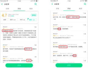 安卓系统发表小红书评论