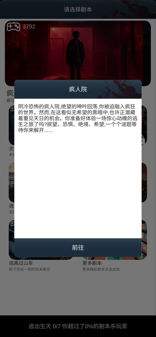 安卓系统里的剧本杀,解锁悬疑世界